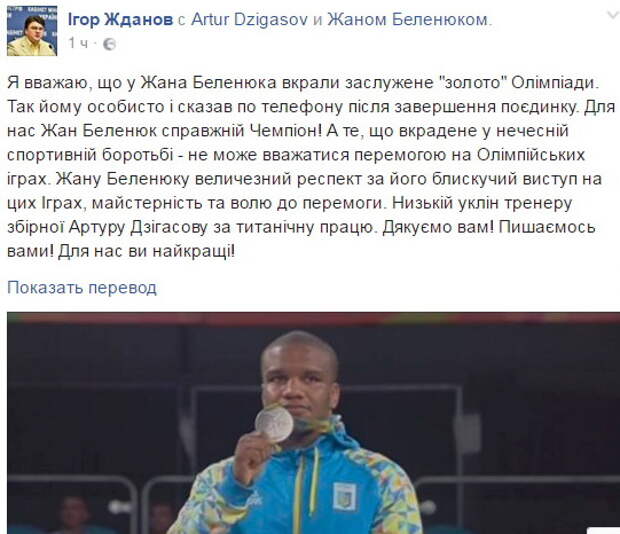 Россия украла золотую медаль у нашего спортсмена – украинский министр спорта