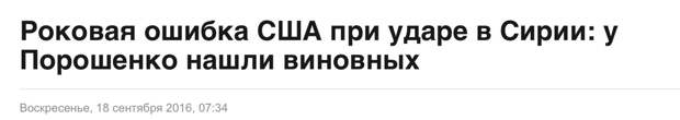 Сирия в трауре - Украина в экстазе