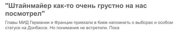 Европа предложила Украине сдаться Путину