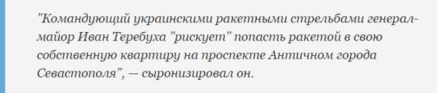 В преддверии стрельб вблизи Крыма украинскому генерал-майору напомнили о его квартире в Севастополе