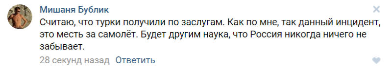 Непреднамеренный удар ВКС РФ по турецким военным под Эль-Бабом: реакция соцсетей