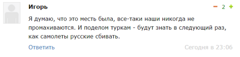 Непреднамеренный удар ВКС РФ по турецким военным под Эль-Бабом: реакция соцсетей