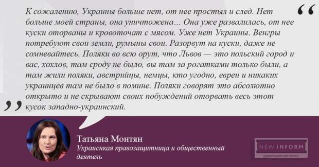 Сожаления Монтян: Украины больше нет - она уничтожена