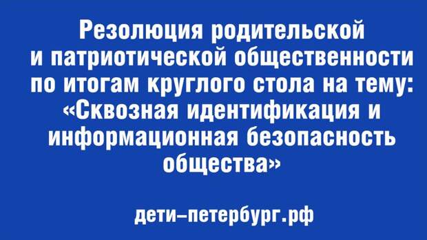 Наказ чиновникам высшего ранга от родителей России