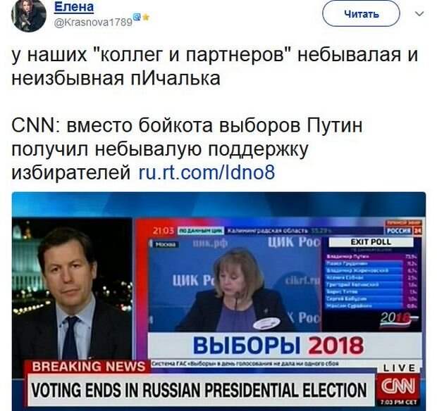 Мы тупые! Путин победил! (c) CNN