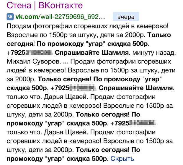 Объявление о продаже &quot;фото сгоревших людей&quot;. 