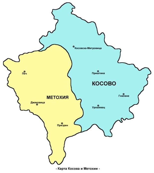 Косово – это Сербия!
