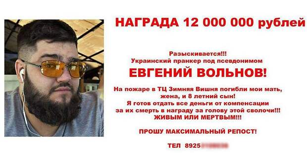 Автор листовки утверждает, что в &quot;Зимней вишне&quot; у него погибли жена и ребенок. 