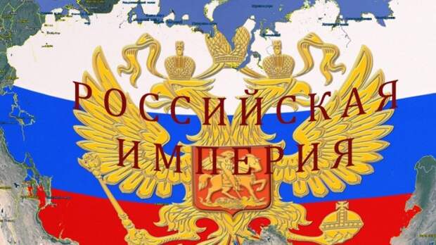 Зачем России статус империи – и зачем «кормить окраины»?