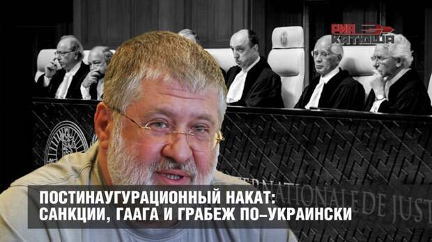 Постинаугурационный накат на Путина