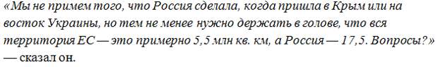 Глава ЕК Юнкер о конфронтации с РФ: &quot;Россия в 3 раза больше ЕС. Вопросы?&quot;