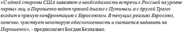 ЕС оказывает давление на Порошенко, вскрывая «черные дела» президента