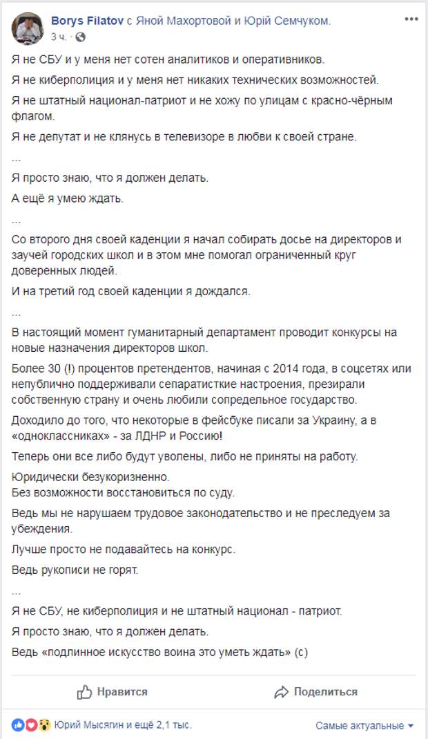 Мэр Днепра Филатов анонсировал зачистки среди педагогов за симпатию к ЛДНР