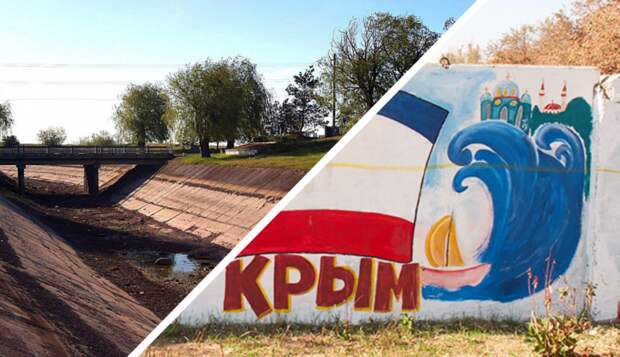 Крым ответил на условия Киева вернуть воду на полуостров