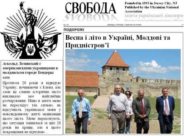 Публикация в газете украинских националистов США