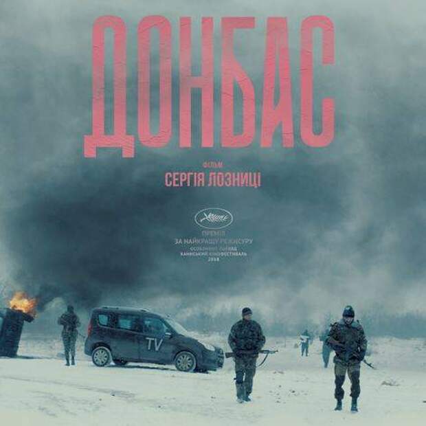 Как оттолкнуть Донбасс фильмом «Донбасс»