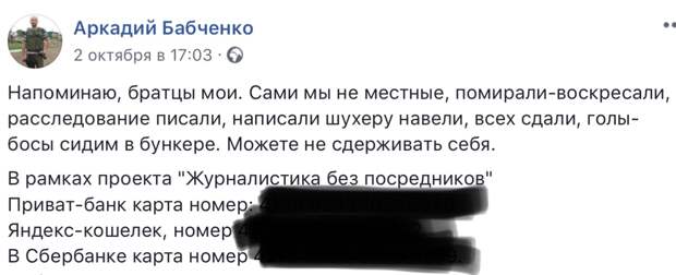 Синдром Бабченко