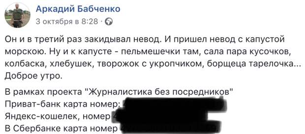 Синдром Бабченко