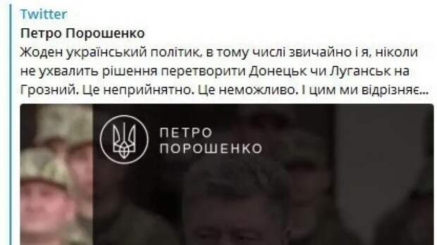 Порошенко написал пост о Луганске, Донецке и Грозном, а потом удалил. В Грозном ответили