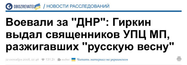 Удар в спину православных на Украине