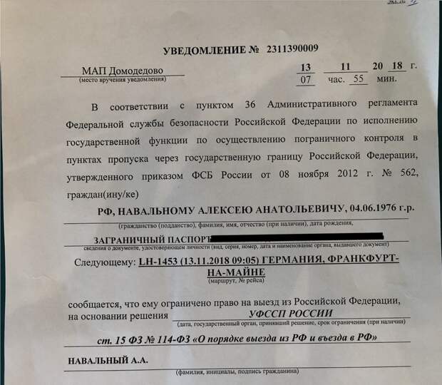 Навальному закрыли выезд из России