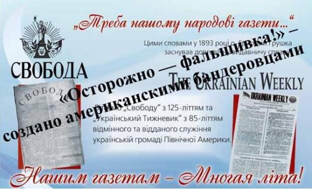 Украинские националисты – холуи заокеанских хозяев