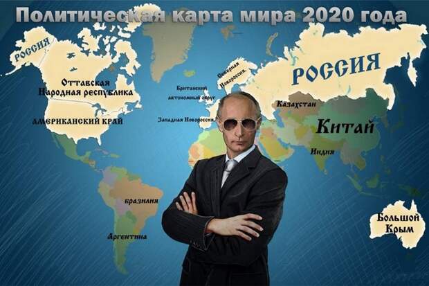 Путин завоюет мир - потому, что знает географию