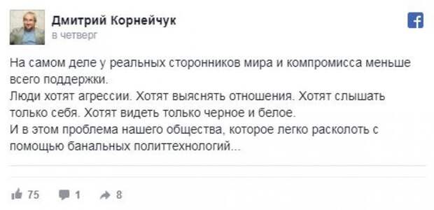 Корнейчук о главной проблеме украинского общества: люди хотят агрессии