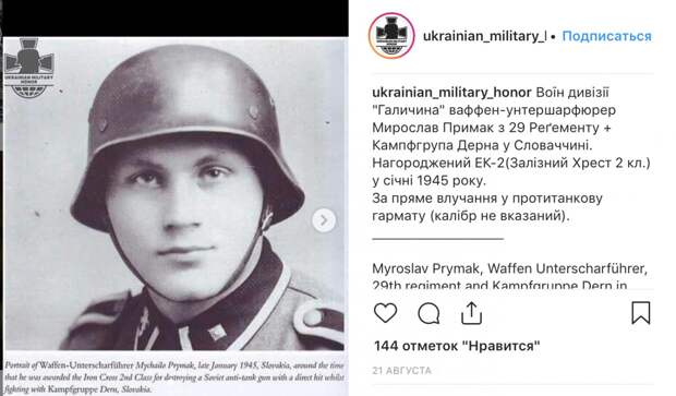 Украина - заповедник фашизма