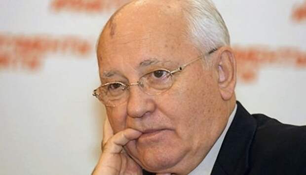 Горбачёв призвал США начать «серьёзный разговор» с Россией