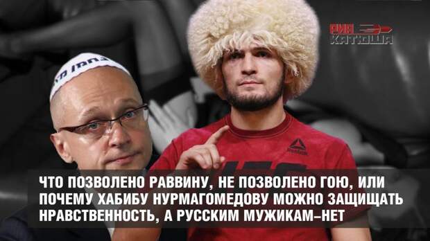 Что позволено раввину, не позволено гою