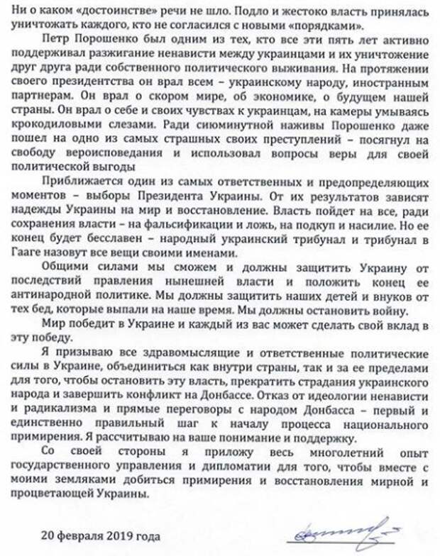 Янукович пригрозил Порошенко международным трибуналом - фото 3