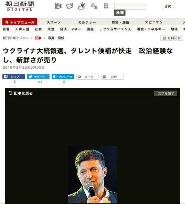 Asahi Shimbun: «Зеленский не сможет стать независимым президентом»
