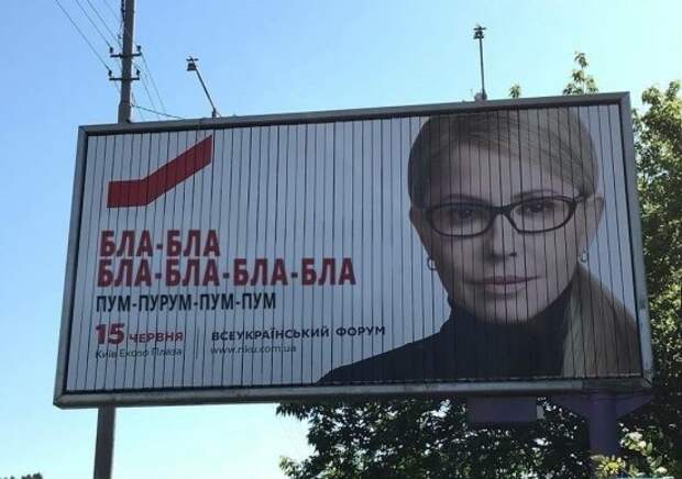 Тимошенко по-хитрому донесла нужный посыл для Донбасса, пообещав воссоединение с Россией