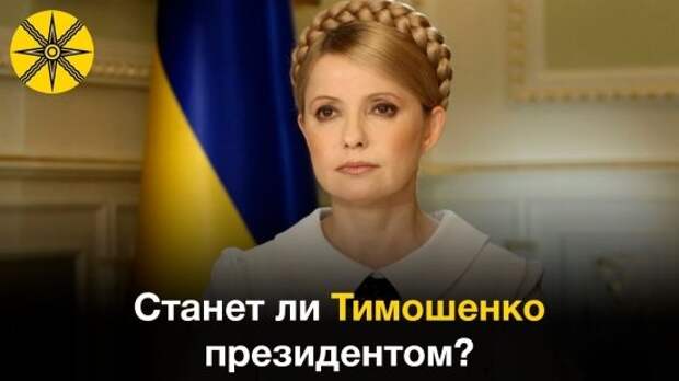 Тимошенко по-хитрому донесла нужный посыл для Донбасса, пообещав воссоединение с Россией