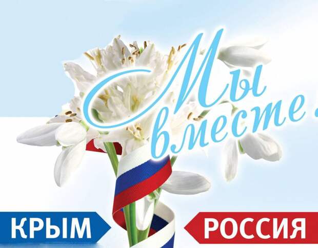 Крымская весна – только начало будущей Русской весны