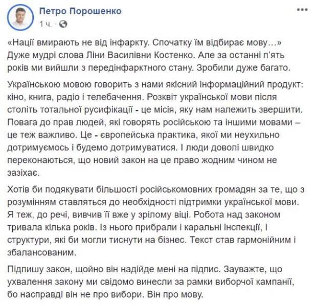 Порошенко готов подписать новый закон о языке