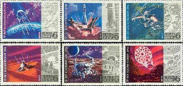 Серия марок 15 лет космической эры