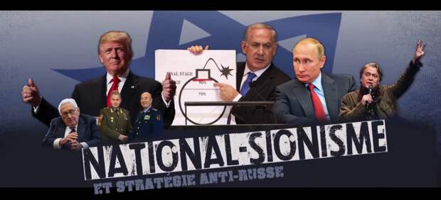 Французские «Жёлтые жилеты» всё поняли верно: национальный сионизм анти-российский!