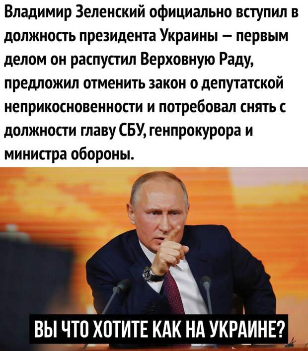 ПУТИН ЗЕЛЕНСКИЙ