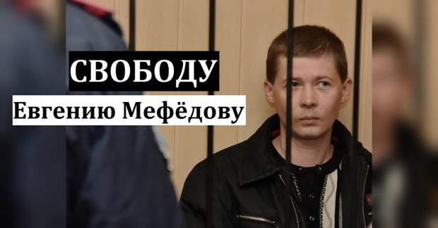 Гражданин РФ Мефёдов - шестой год в украинских застенках