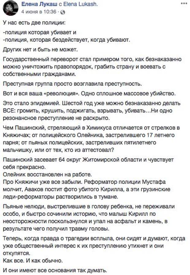 Елена Лукаш комментирует убийство полицейскими пятилетнего Кирилла
