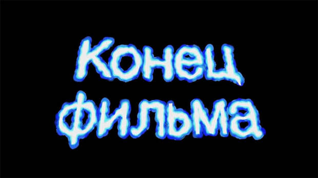 Юрий Селиванов: Чем живет антинародное кино