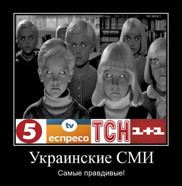 О «правдивости» украинских СМИ