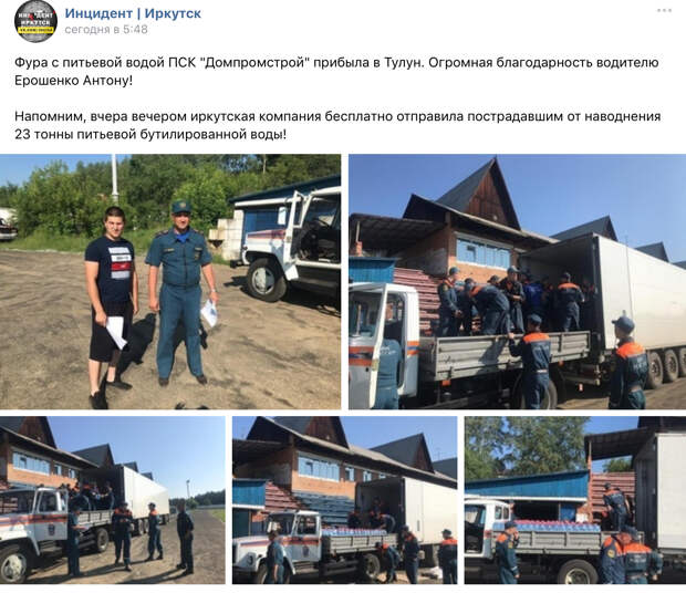 Иркутская трагедия: люди помогают, «оппозиционеры» фейки разгоняют