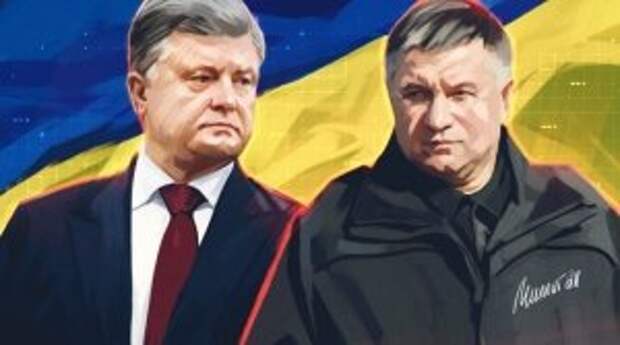 Аваков «плюнул в спину» Порошенко