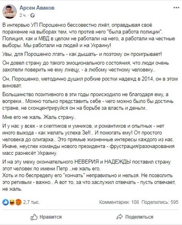 Аваков «плюнул в спину» Порошенко