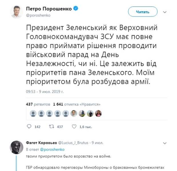 Порошенко возмутился в Твиттере