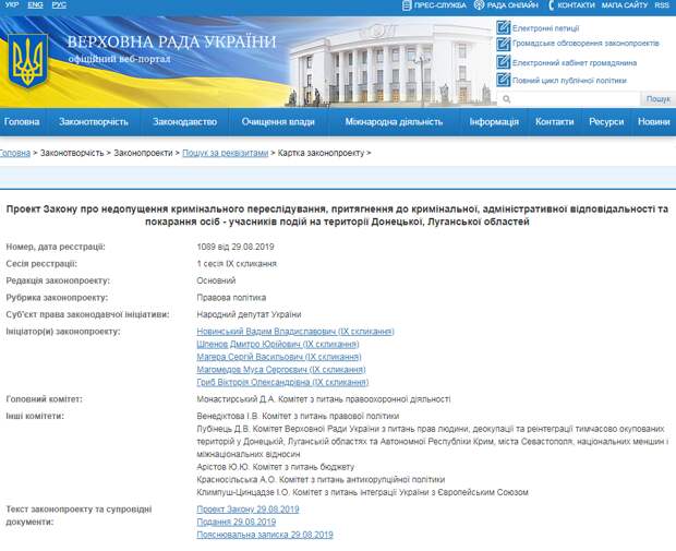 Пойдет ли новый парламент на амнистию военных ЛДНР - в Раду внесли законопроект 