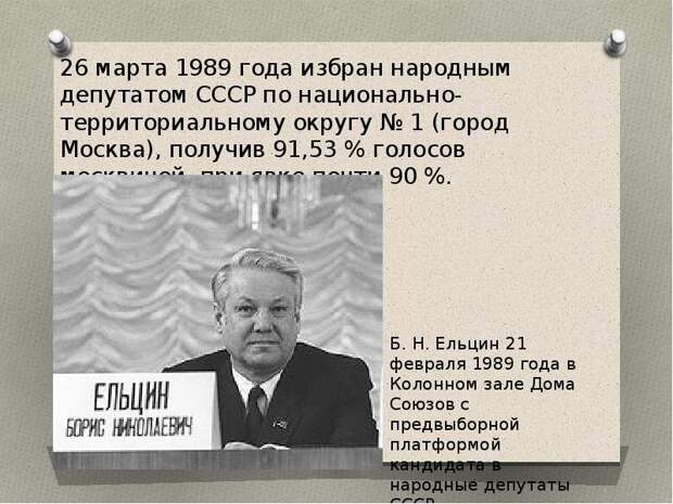 Какую демократию нам принес Борис Ельцин?